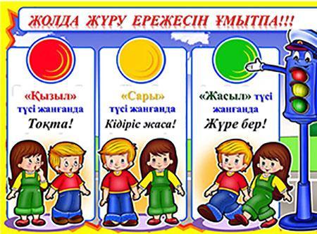 жол ереже