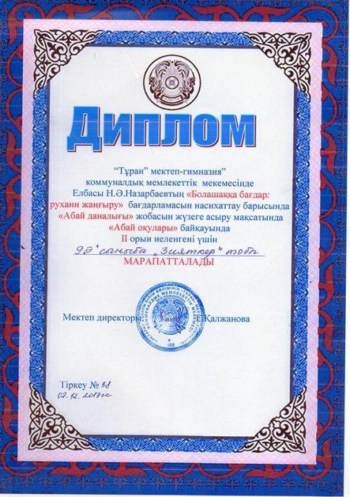 " Абай оқулығы"