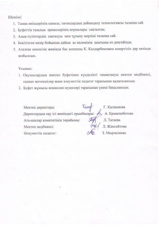 Тамқатандыру