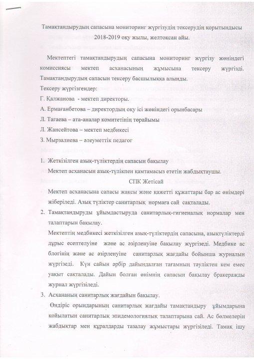 Тамқатандыру