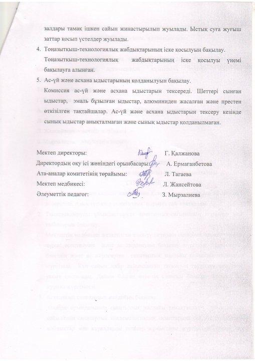 Тамқатандыру