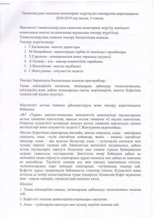 Тамқатандыру