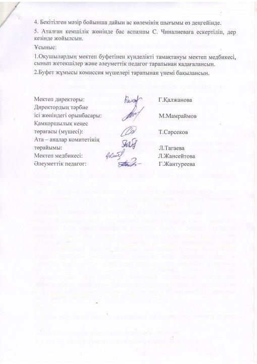 Тамқатандыру