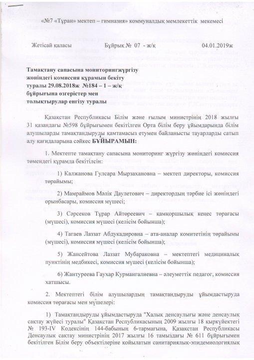 Тамқатандыру