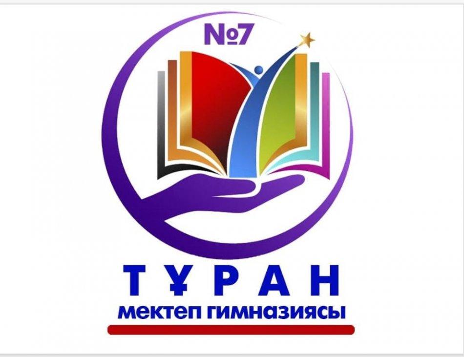 "№7 "Тұран" мектеп-гимназия" КММ жылдық оқу жоспарлары 2022-2023